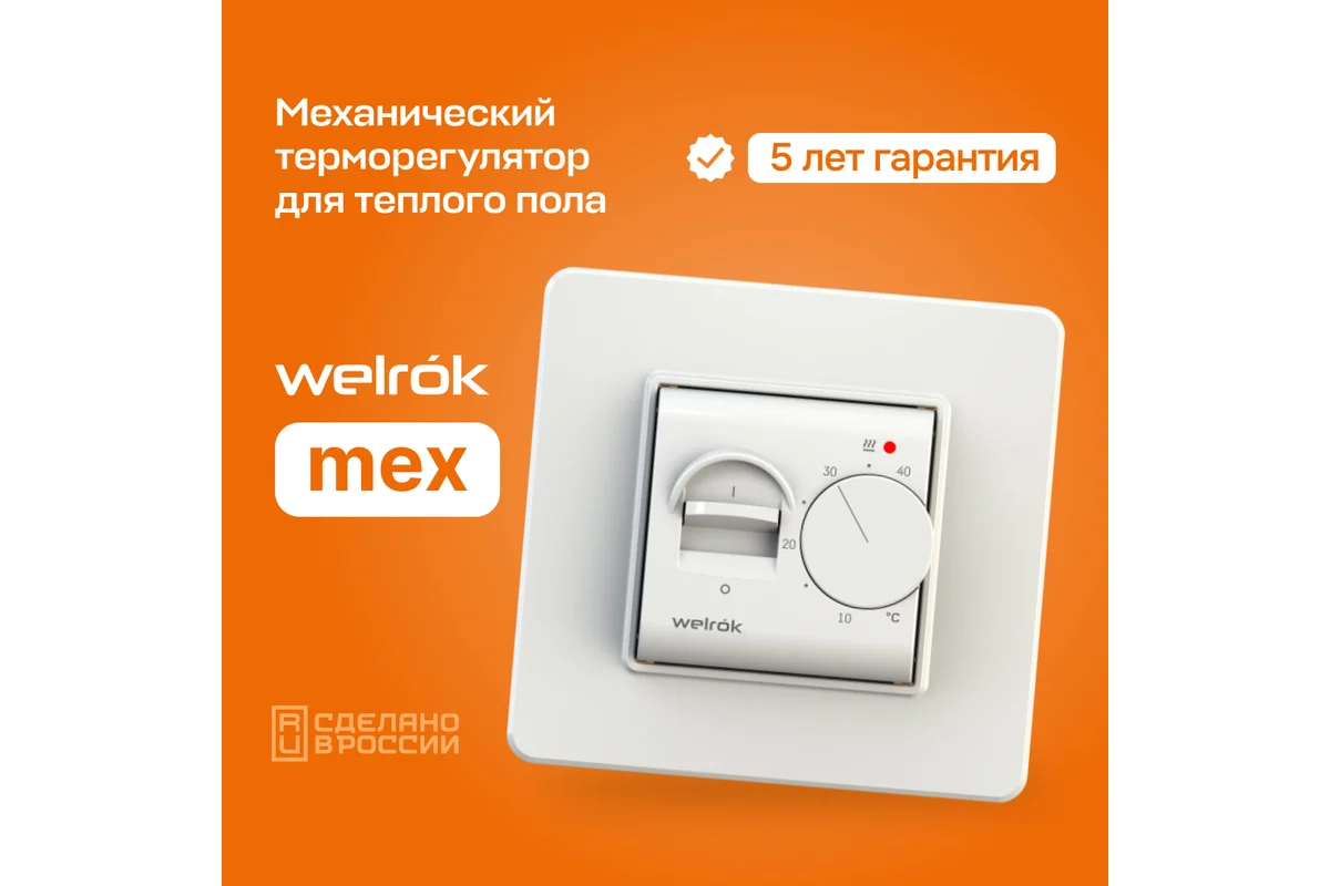 Welrok mex