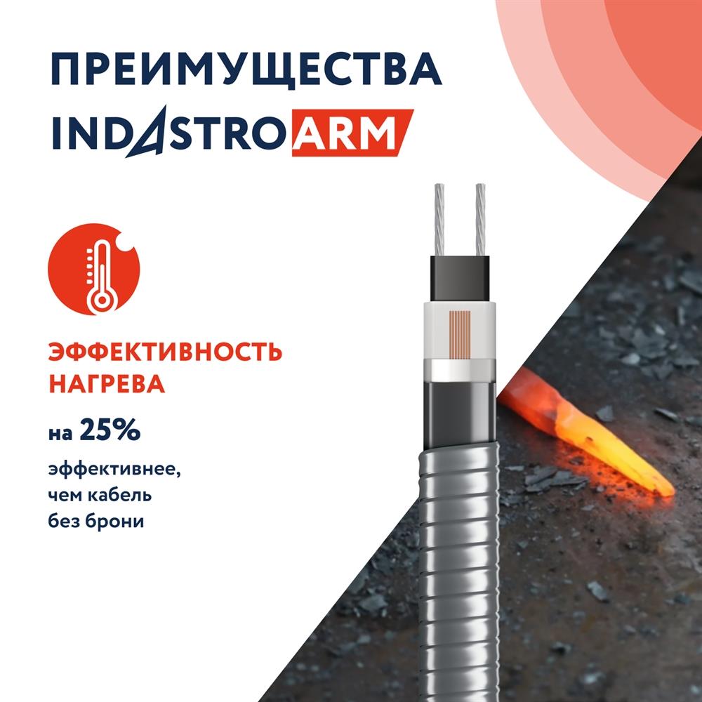 Греющий саморегулирующийся кабель в броне 33 IndAstro ARM 2-PAT-S 1 м.