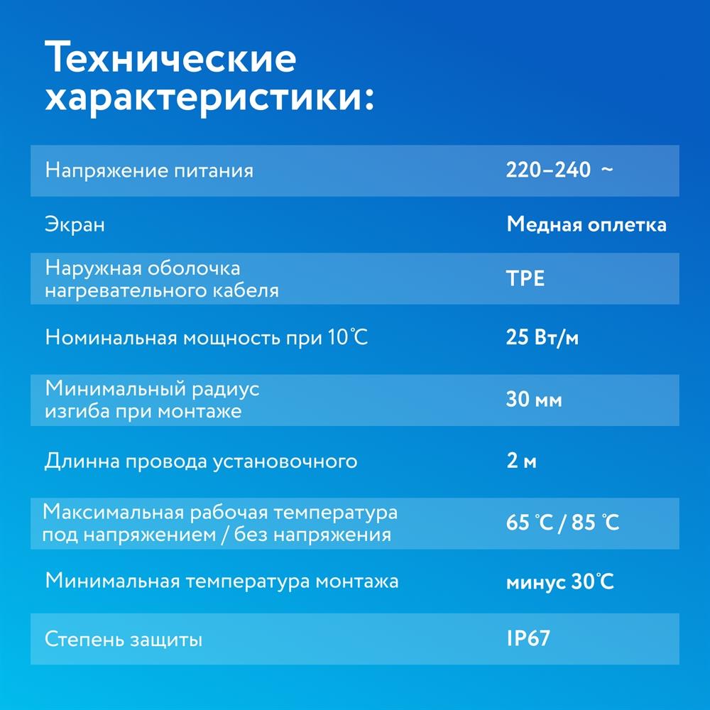 Секция нагревательная кабельная PipeMate 25Вт/м 25 м.