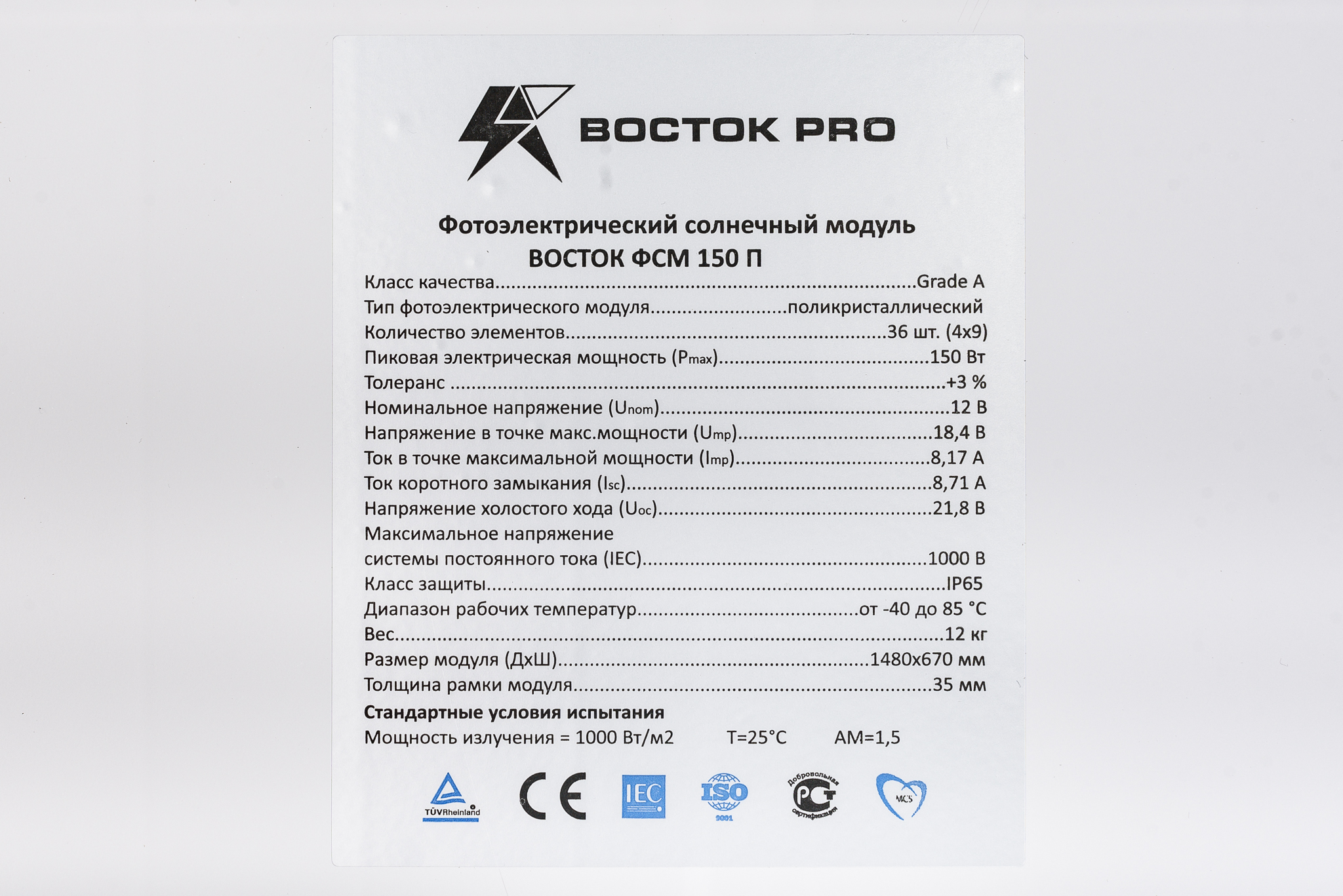 Солнечная панель ВОСТОК ФСМ 150П купить по цене 6660 руб..  Самые дешёвые цены на Солнечные панели
