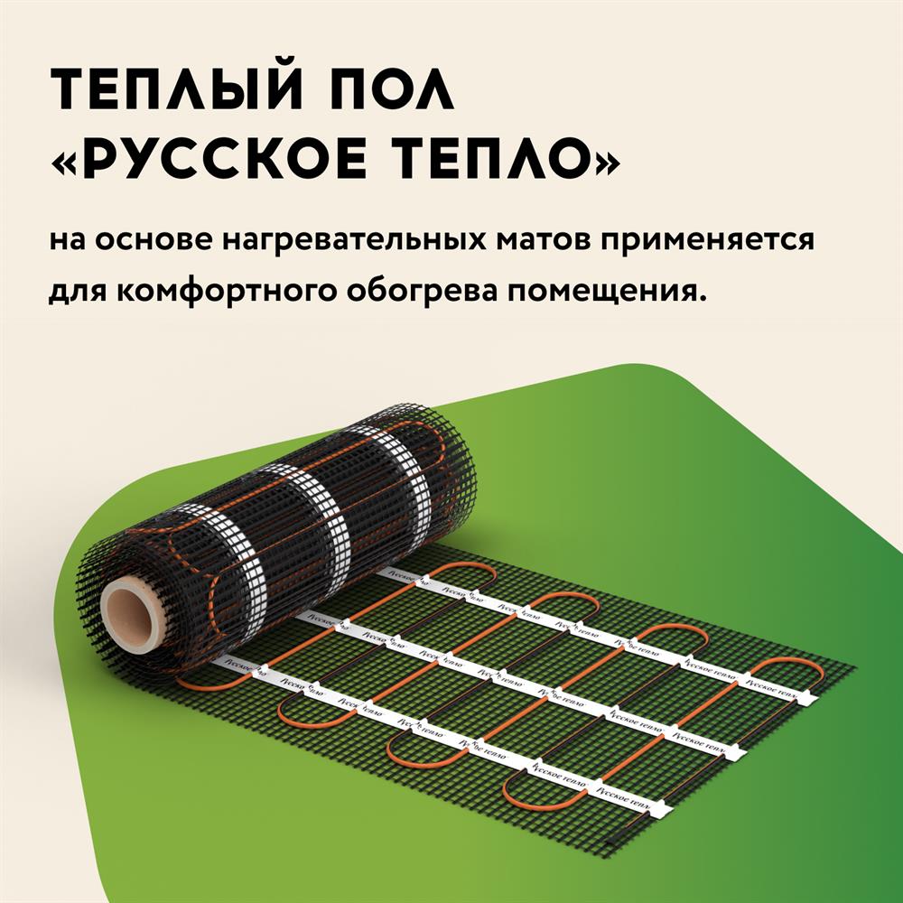 Мат нагревательный "Русское тепло" РТ-480-3,00 купить по цене 6530 руб..  Самые дешёвые цены на Нагревательные маты на сетке (в плиточный клей, наливной пол)