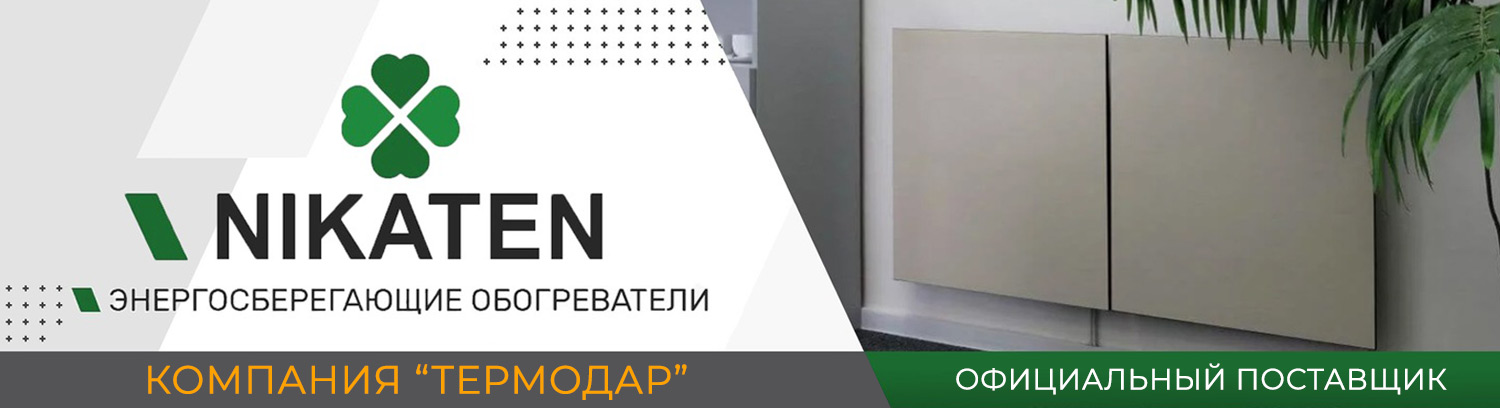 Инфракрасные обогреватели Никатэн