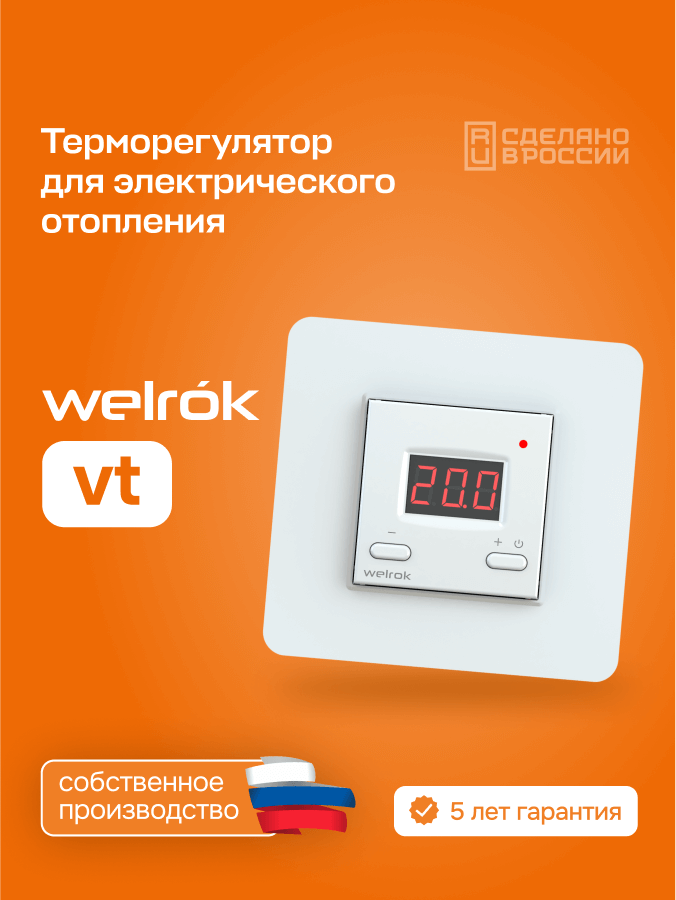 Welrok vt